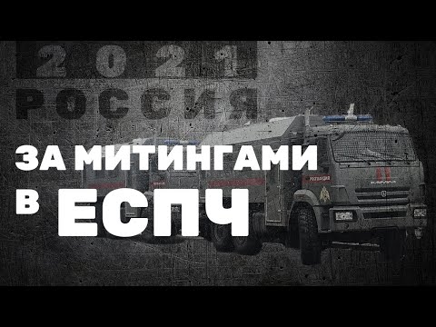 За митингами в ЕСПЧ