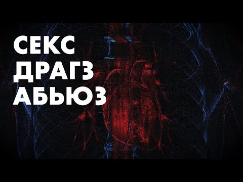Секс, драгз, абьюз. Интервью с Алексеем Федяровым.