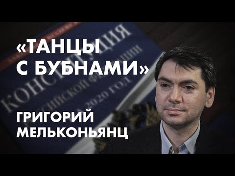 Обнуление, голосование, что делать?
