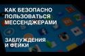Уголовка за фейки в мессенджерах. Реально?