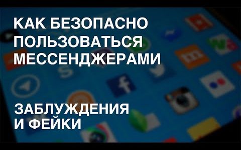 Уголовка за фейки в мессенджерах. Реально?