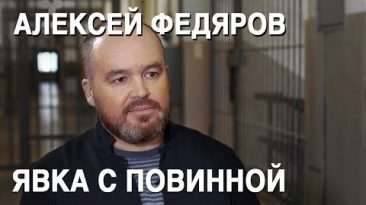 Как выжить на зоне и можно ли сломать систему? Алексей Федяров
