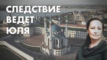 Следствие ведет Юля - Юлия Байтуганова