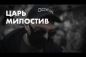 Приговор Серебренникову — шуба с царского плеча