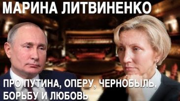 Марина Литвиненко: Путин, суд с Терезой Мэй, Чернобыль, опера