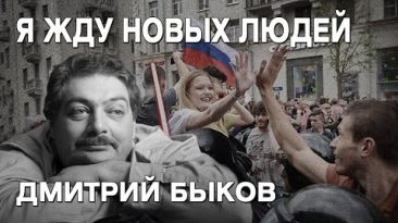 Дмитрий Быков: массовое отрезвление, страх в России, Путин и «говённый замес», диктатура или хаос