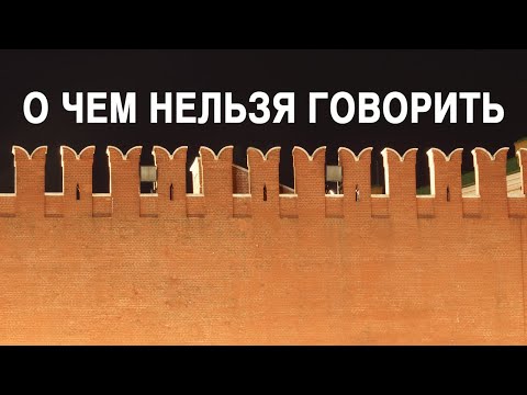 Вован-де-морт и царь Бацилла: о чем нельзя говорить в России
