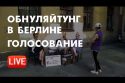 Обнуляйтунг в Берлине. Голосование.