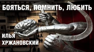 Илья Хржановский о «Дау» и не только: чекисты, нацизм, священная свинья и любовь