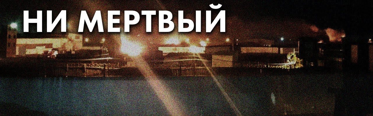 Ни живой, ни мертвый - Али Хайдаев