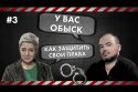 Как защитить свои права - У вас обыск