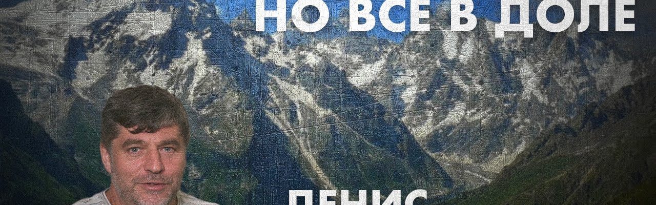 Все против, но все в доле – Денис Соколов