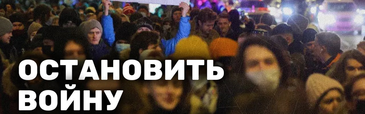 Остановить войну с Украиной || Stop the War in Ukraine