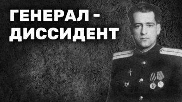Генерал-диссидент