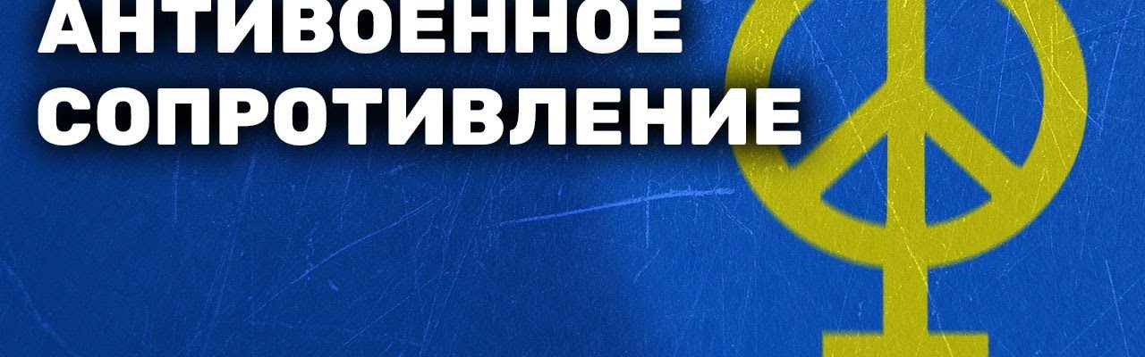 Феминистское антивоенное сопротивление