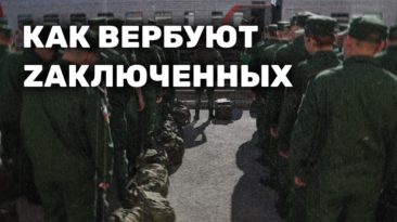 Как вербуют zаключенных