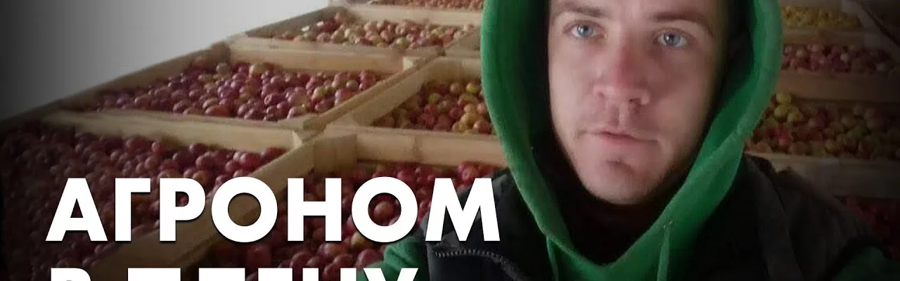 Агроном в плену