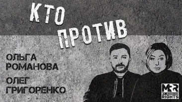 Кто против