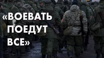 Воевать поедут все
