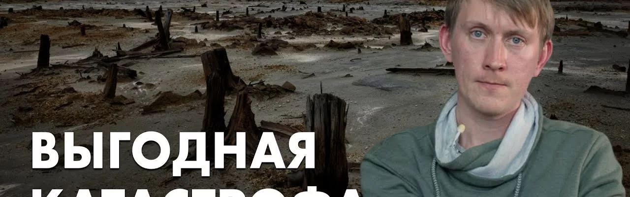 Выгодная катастрофа