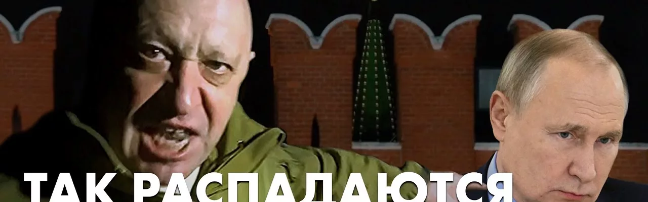 Так распадаются империи