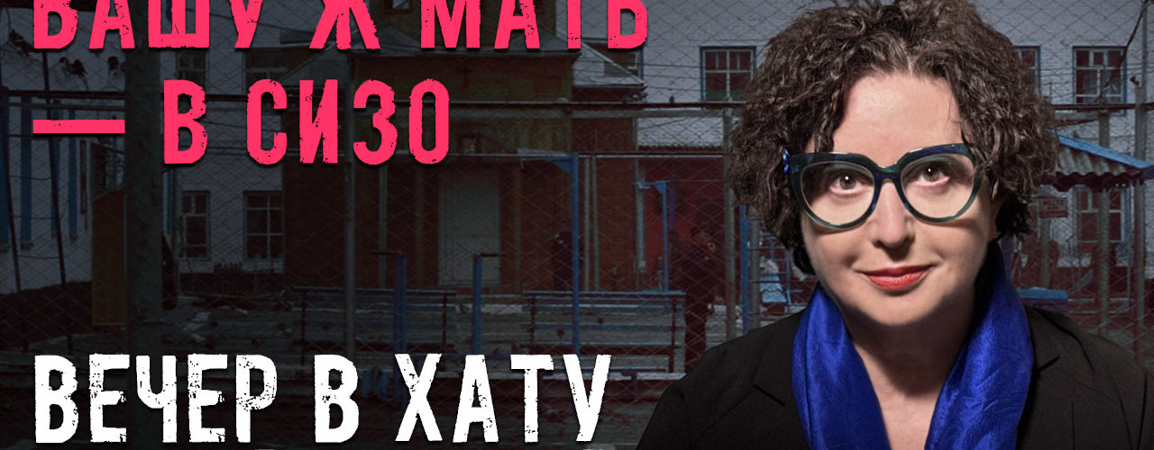 Вечер в хату 2 февраля 2026