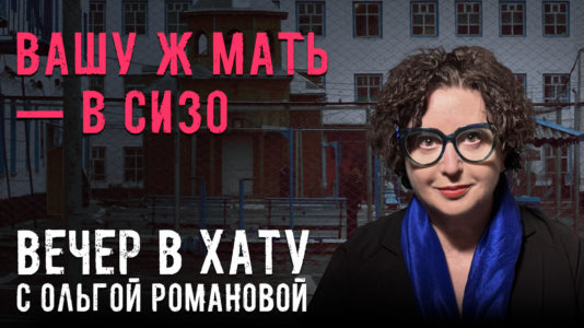 Вечер в хату 2 февраля 2026