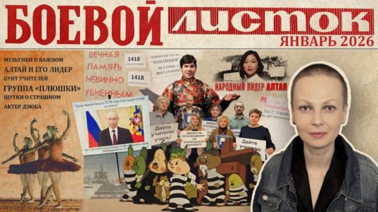 Боевой листок за январь 2026