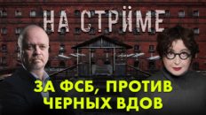 На стрёме 18 февраля 2026