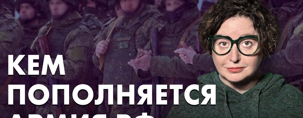 Кем пополняется армия РФ