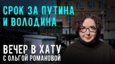 Вечер в хату 10 февраля 2026