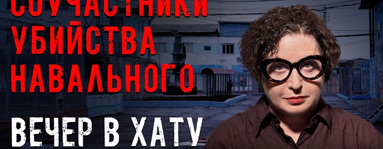 Вечер в хату 16 февраля 2026