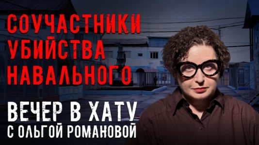 Вечер в хату 16 февраля 2026