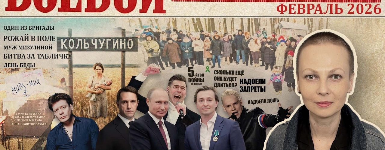 «Боевой листок» за февраль 2026