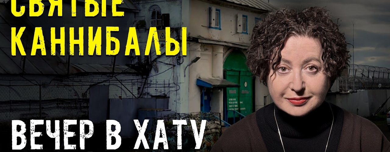 Вечер в хату 16 марта 2026