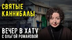 Вечер в хату 16 марта 2026