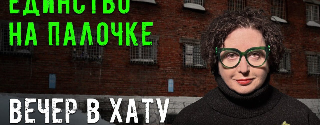 Вечер в хату 19 марта 2026