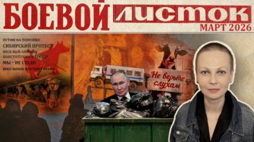 «Боевой листок» за март 2026