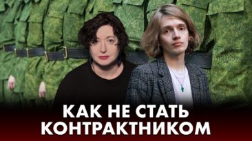 Ольга Романова и Саша Белик "Сознательные отказчики" 21 апреля 2026