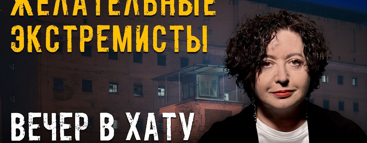 Вечер в хату 09 апреля 2026