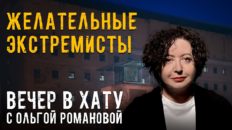 Вечер в хату 09 апреля 2026