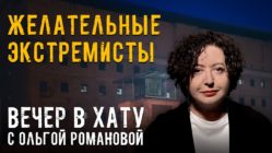 Вечер в хату 09 апреля 2026