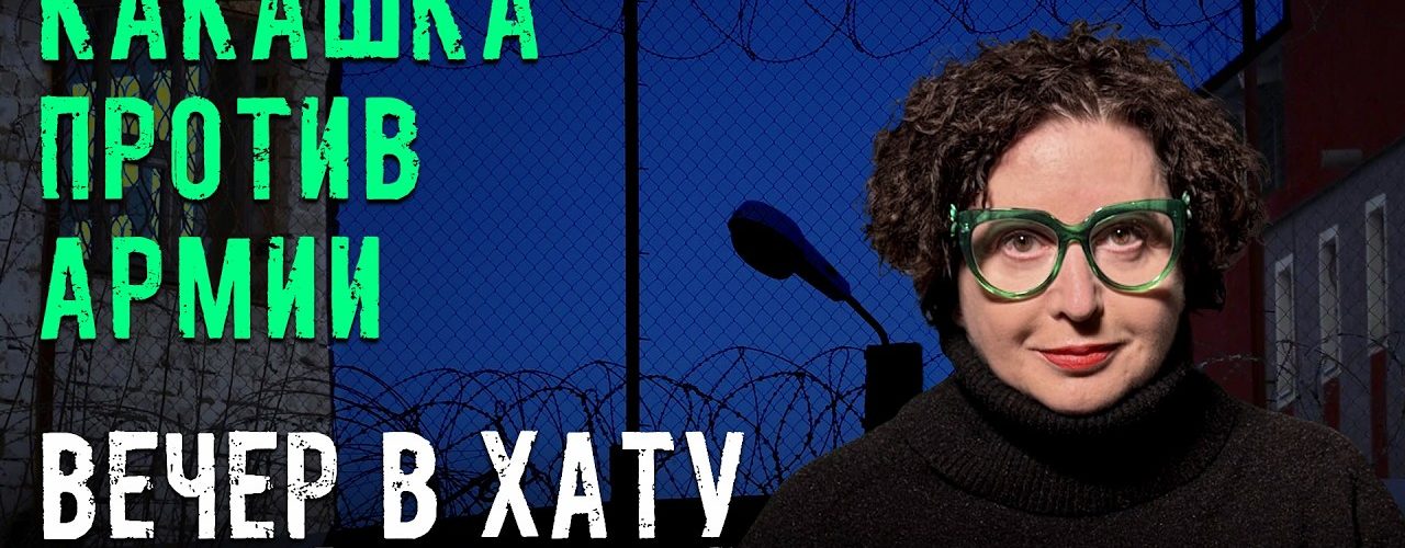 Вечер в хату 13 апреля 2026