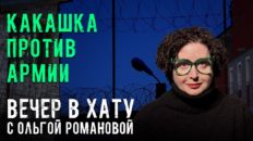 Вечер в хату 13 апреля 2026