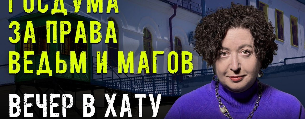 Вечер в хату 20 апреля 2026