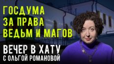 Вечер в хату 20 апреля 2026