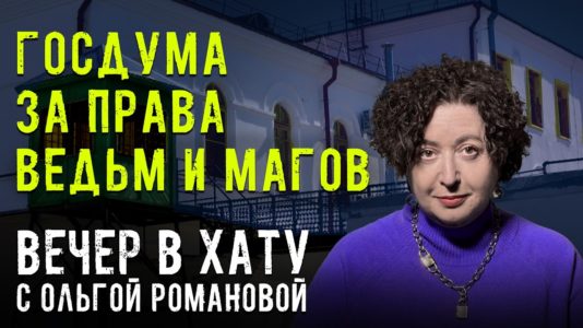Вечер в хату 20 апреля 2026