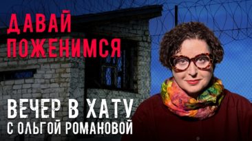 Вечер в хату 27 апреля 2026