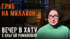 Вечер в хату 04 мая 2026