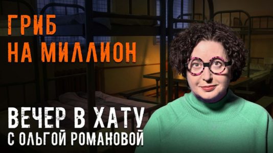Вечер в хату 04 мая 2026